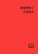 Catechetical Helps - Simplified Chinese