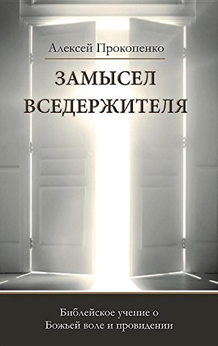 Библейское покаяние: 50 псалом (Biblical Repentance: Psalm 50)